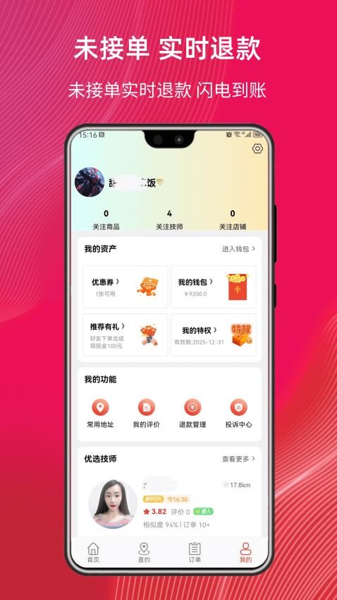 帮到家v4.9.9