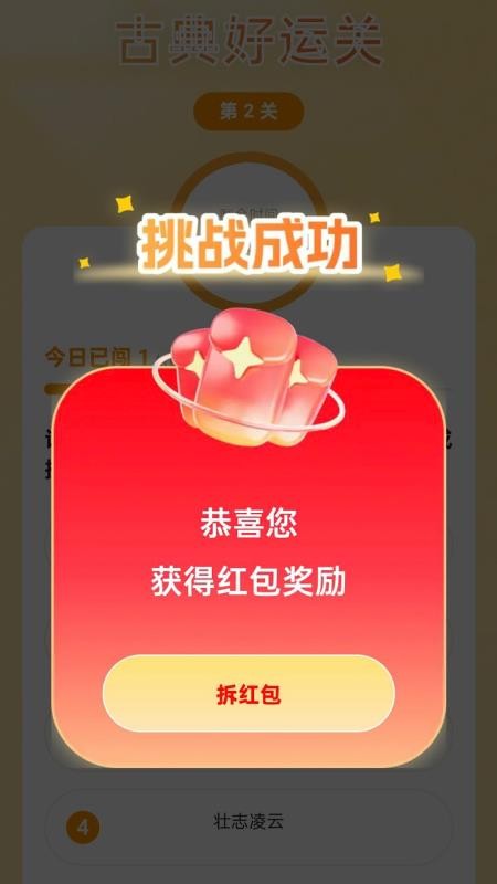 日日行好运v2.0.1