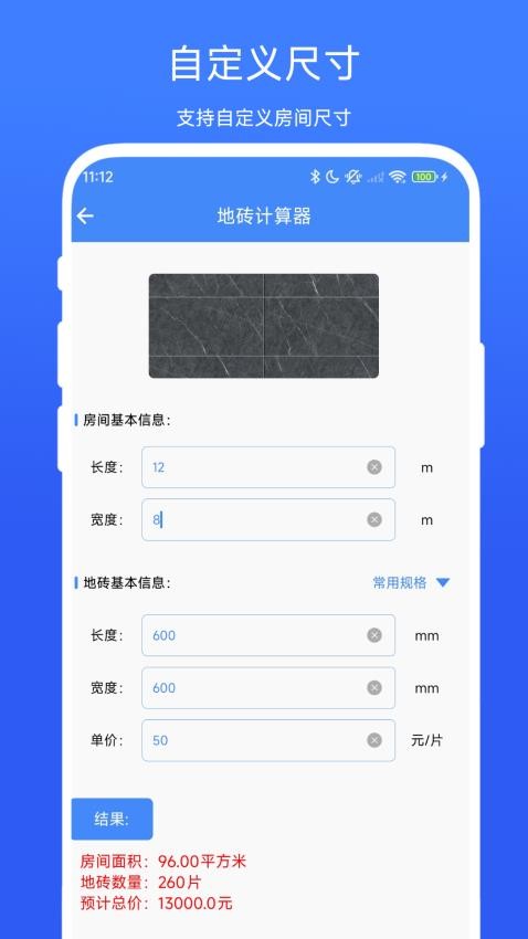 装修计算器vV1.0.1