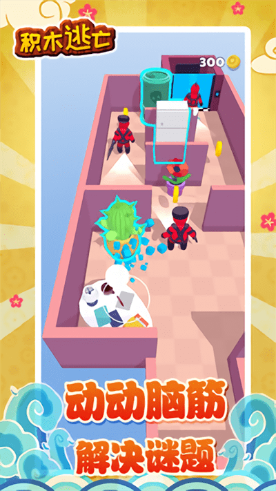 积木逃亡v1.1.1