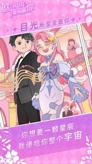 欧闪闪发光的你v1.0