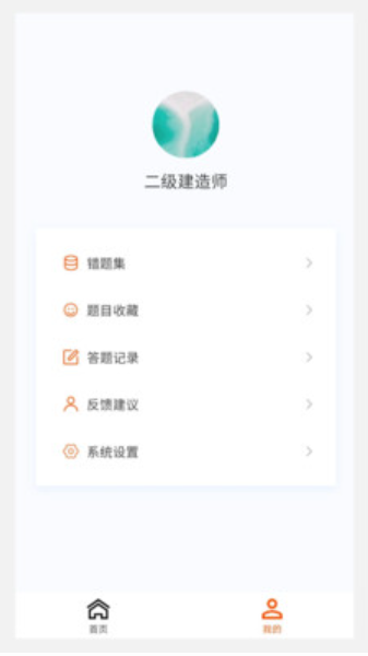 二级建造师原题库v1.0.6