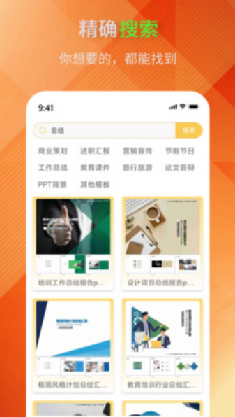 PPT模板助手v1.0.0