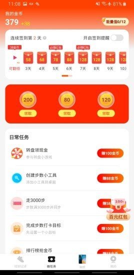 旺财计步v1.0.5
