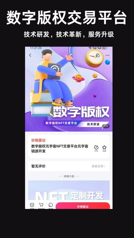 数字文化产权v6.108.0