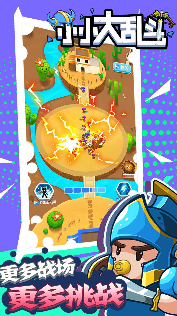 小小大乱斗v1.0.1