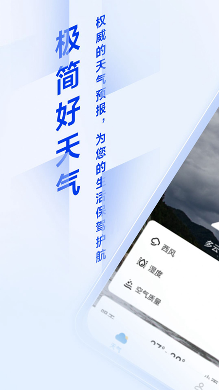 季妩极简好天气v1.0.0