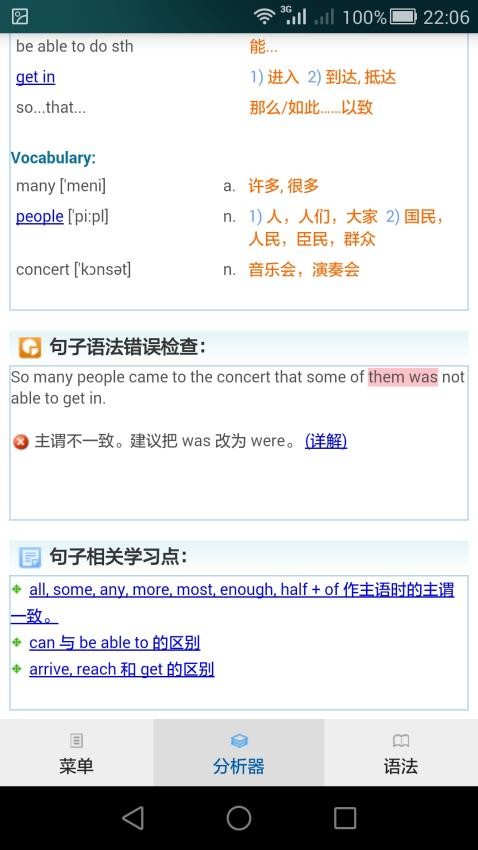 句解霸英语句子成分分析器v2.2.1