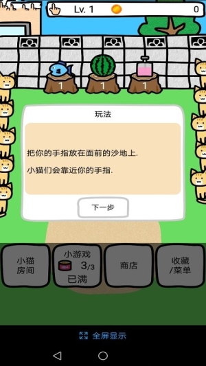 和猫咪一起玩v1.1.1