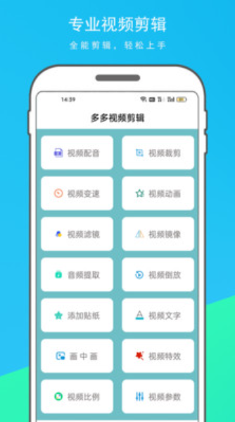 多多视频剪辑v1.0.0