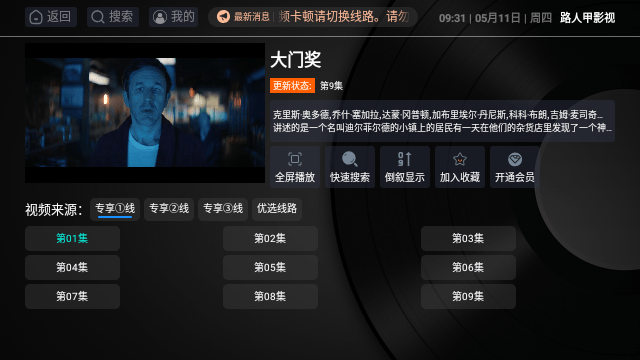 路人甲影视v3.0.1