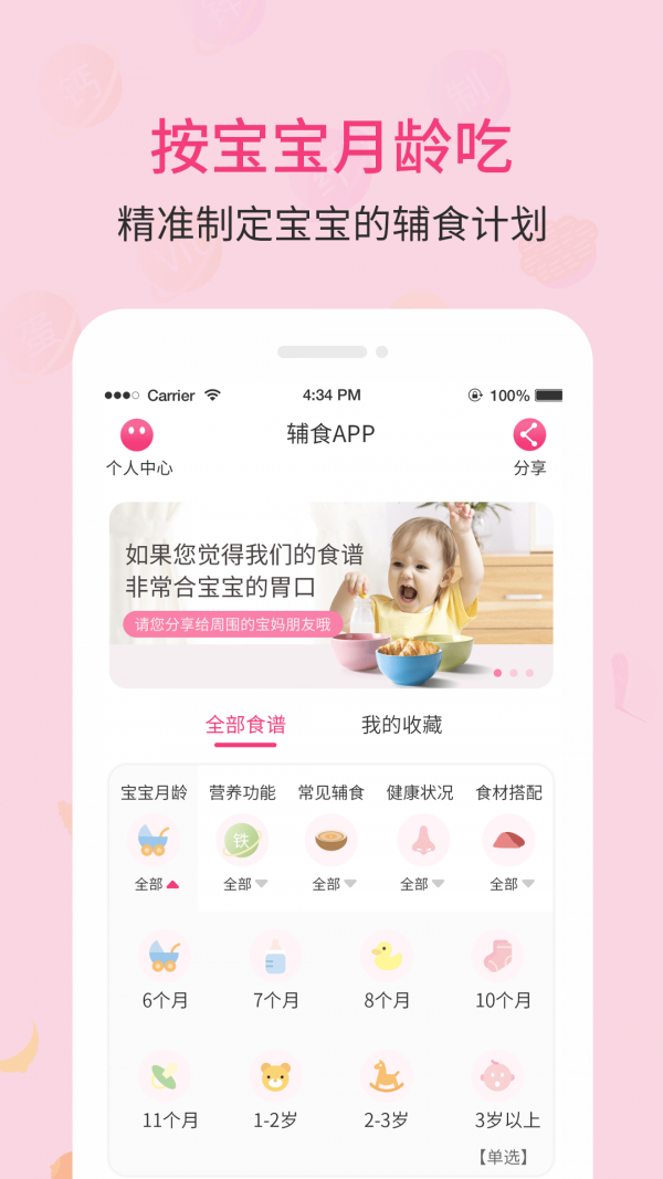 婴树宝宝辅食食谱v1.0.48