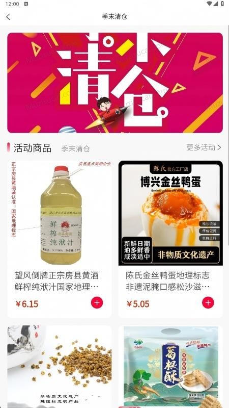 特色农产品v1.0.1