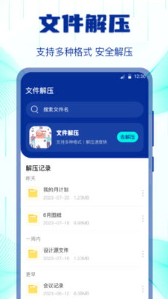 互传搬家换机助手v3.3.0825