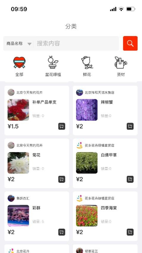 北京花卉v2.3.6