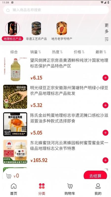 特色农产品v1.0.1