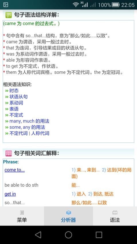 句解霸英语句子成分分析器v2.2.1