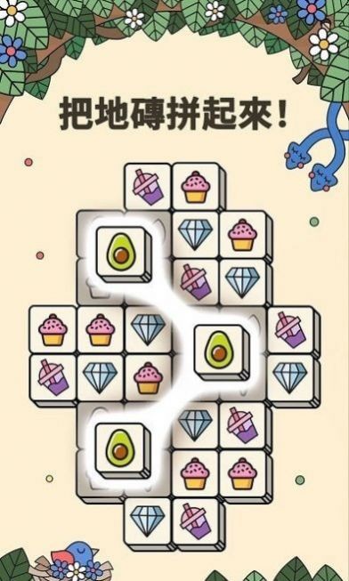 3Tiles安卓版v3.3.9