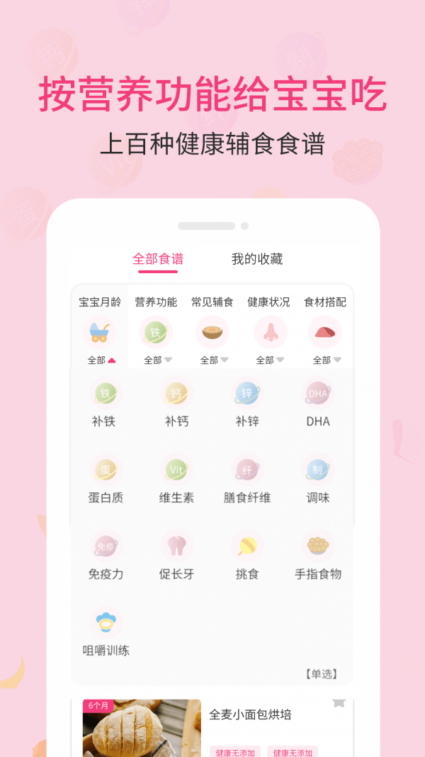 婴树宝宝辅食食谱v1.0.48