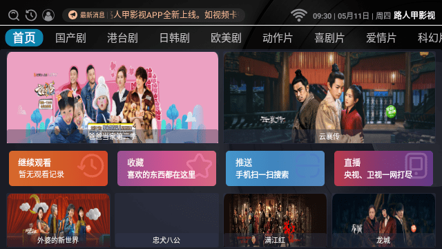 路人甲影视v3.0.1