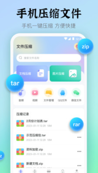 rar压缩解压大师v3.4.3