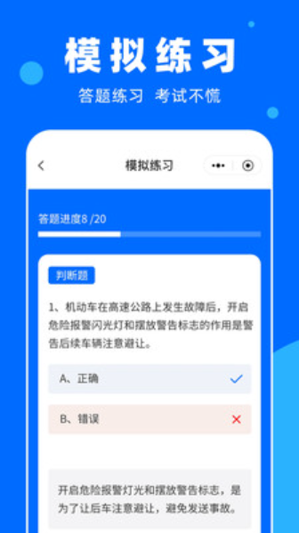 学法减分百事通v1.8.1