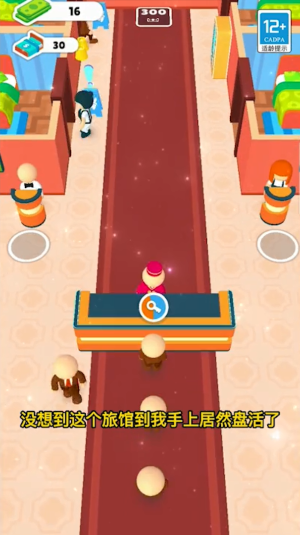 旅馆模拟器v1.2.0909.01