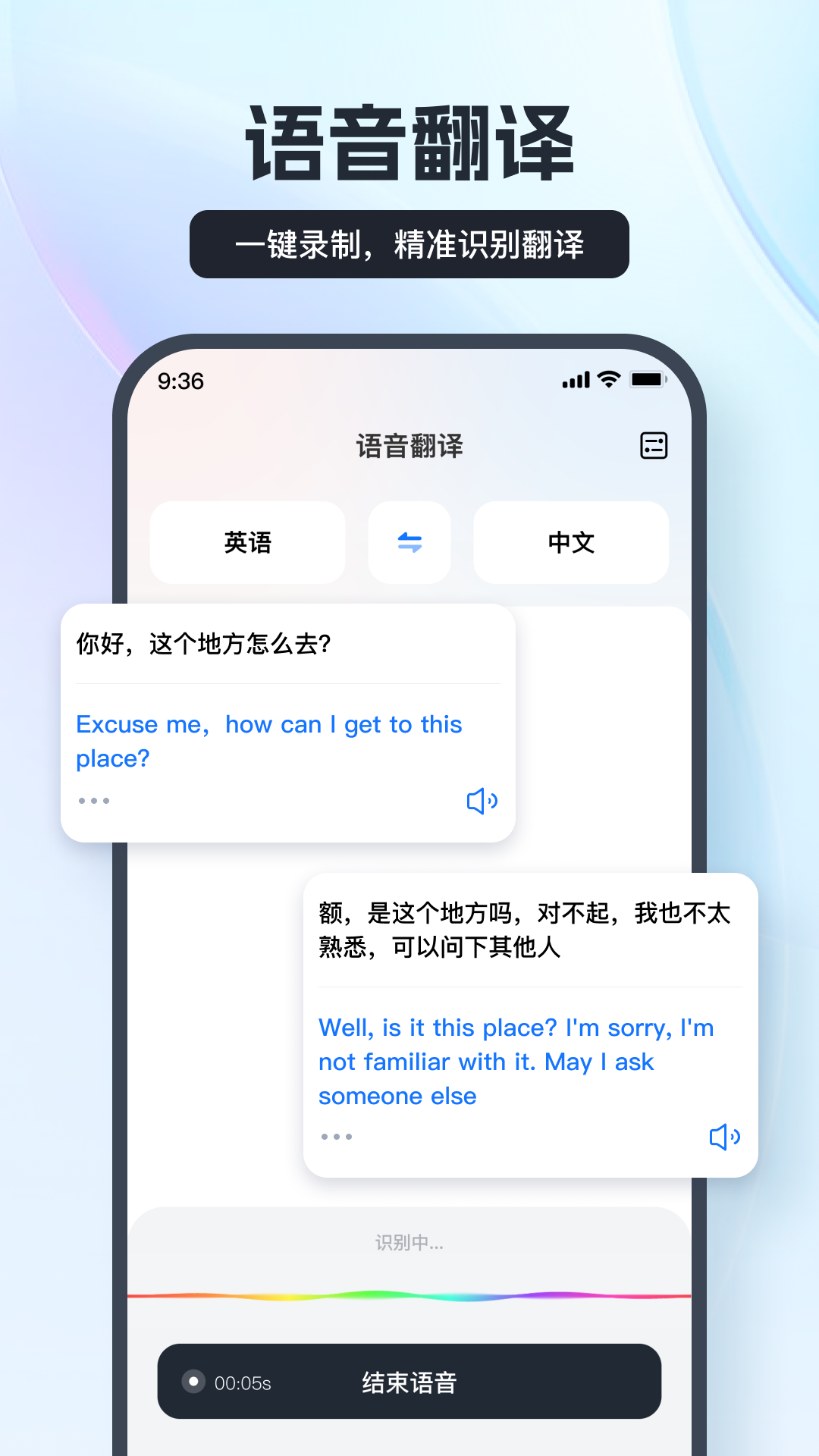 语音翻译王v2.3.0.0