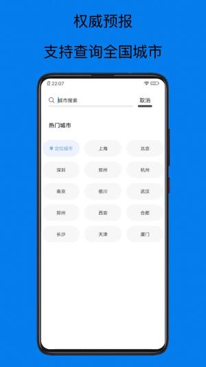 祺盛天气预报15天v1.0