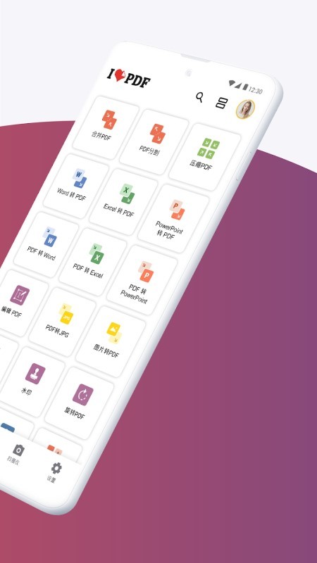 iLovePDF手机版v3.9.1