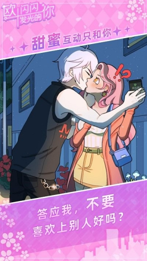 欧闪闪发光的你v1.0