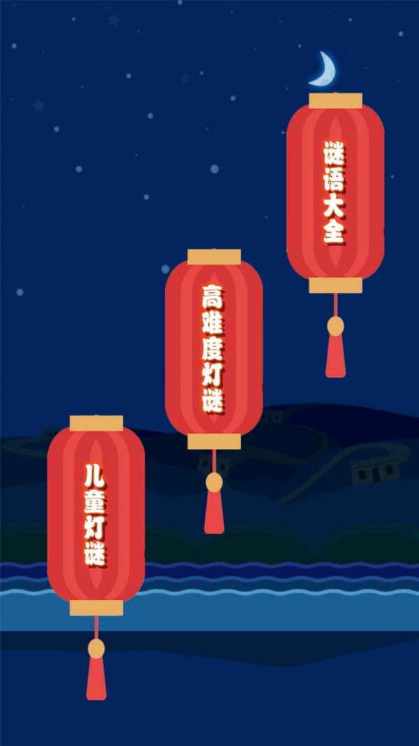 开心君猜灯谜v1.0.3