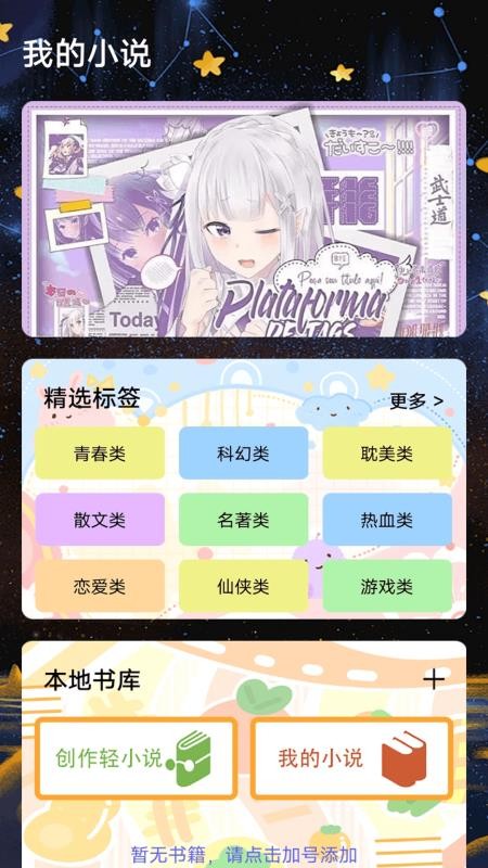 轻之国度阅读器v1.2