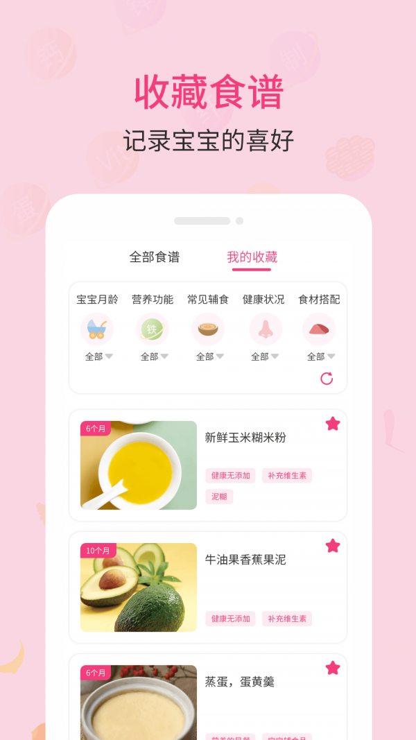 婴树宝宝辅食食谱v1.0.48