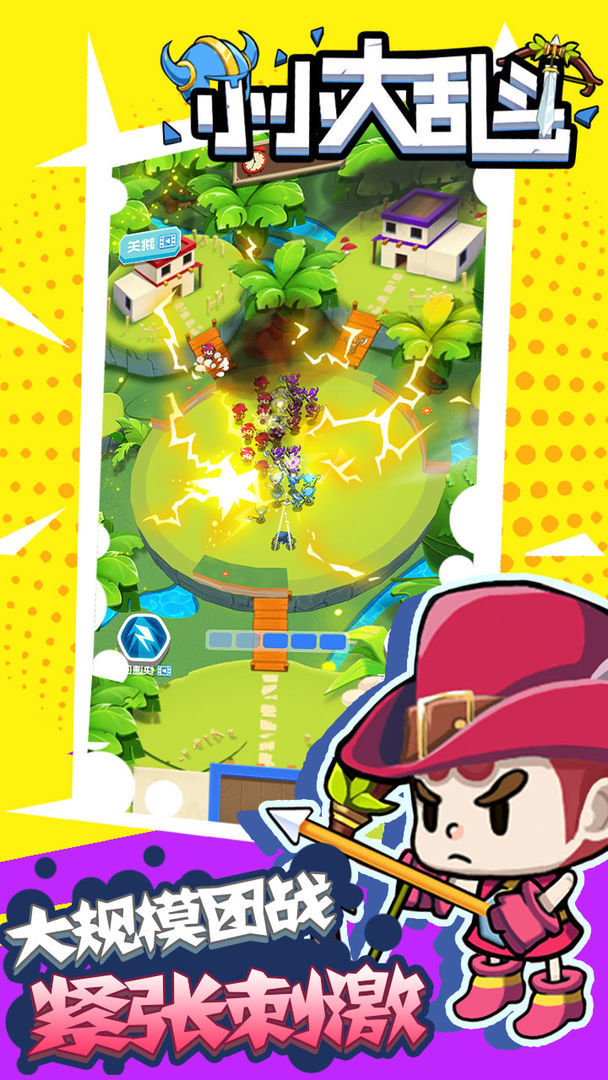 小小大乱斗v1.0.1