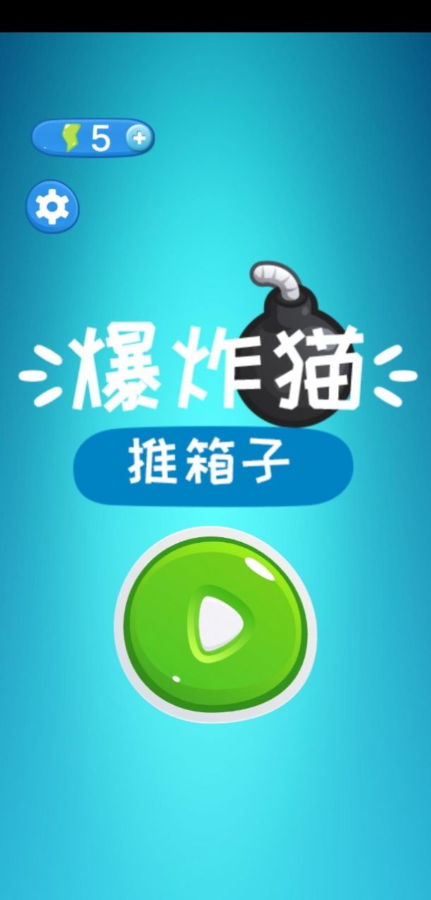爆炸猫推箱子v1.0