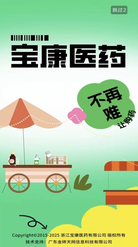宝康医药v1.0