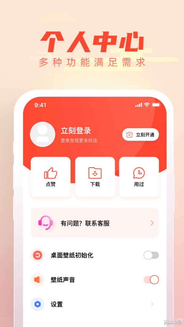 吉时壁纸v1.0.0