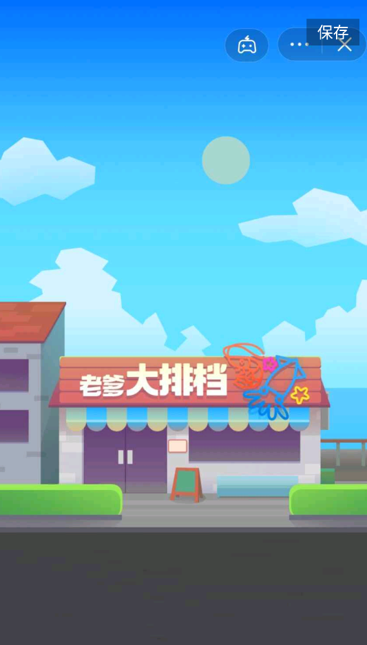 老爹的大排档无限钻石v1.6.9