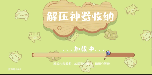 解压收纳神器手机版v1.2