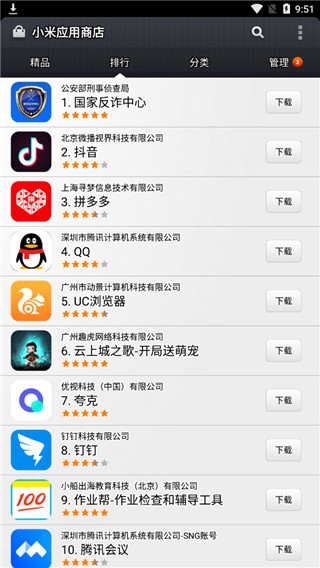 小米应用商店正版v1.4.5