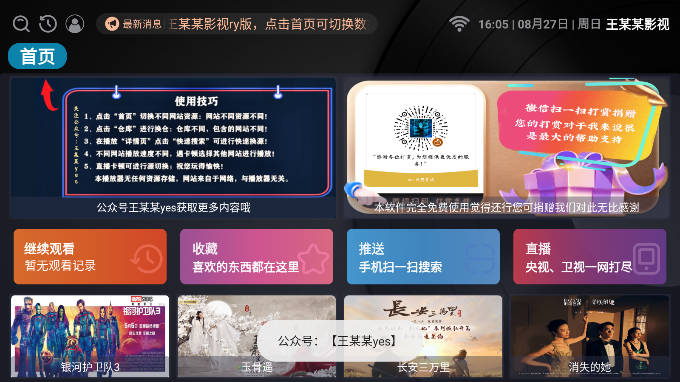 王某某影视v3.0.0