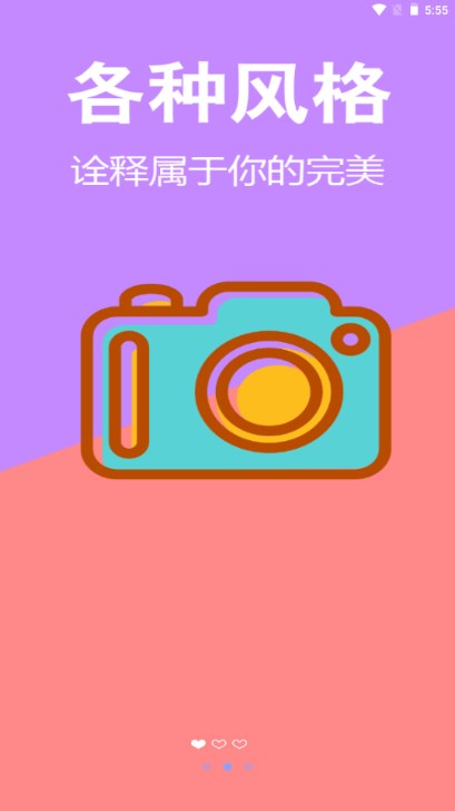 轻盈甜美相机v1.0.0