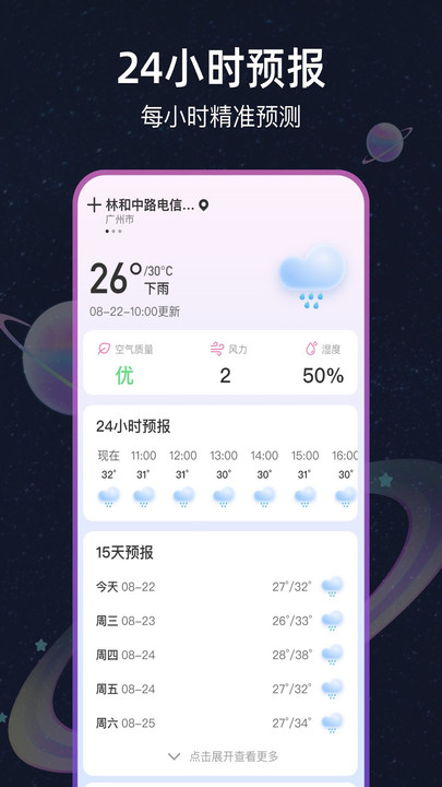 星图天气v1.0.0