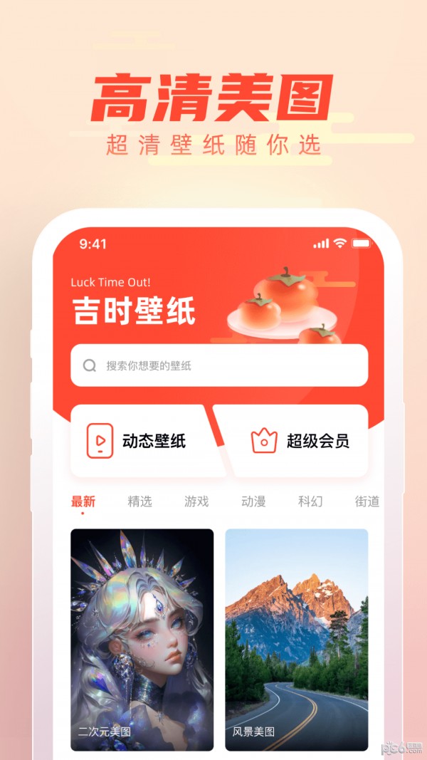 吉时壁纸v1.0.0