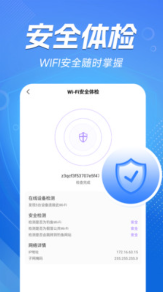 WiFi能连钥匙v1.0.0