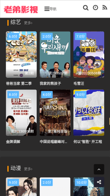 老弟影视v1.0