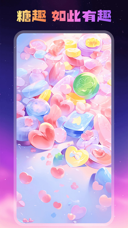 糖趣壁纸v1.0.0.101
