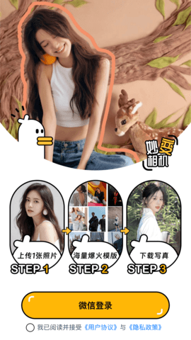 妙变相机v1.0.1.0