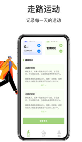 走路计步多v1.0.0